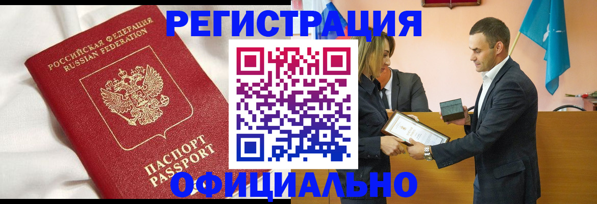 прописка от собственника в Ейске