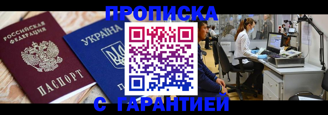 временная регистрация для школы в Ейске