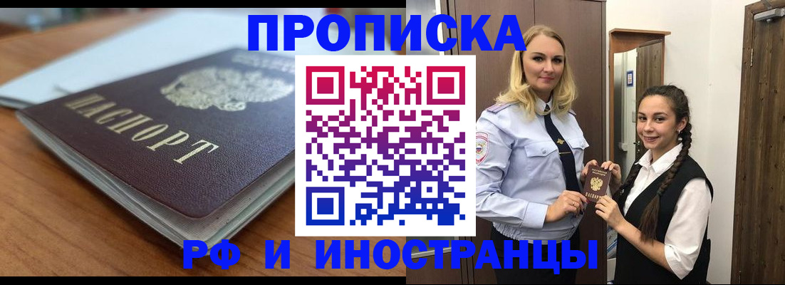 прописка в квартире в Ейске