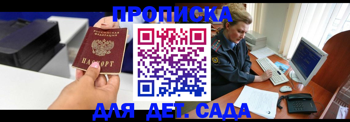 временная регистрация собственник в Ейске