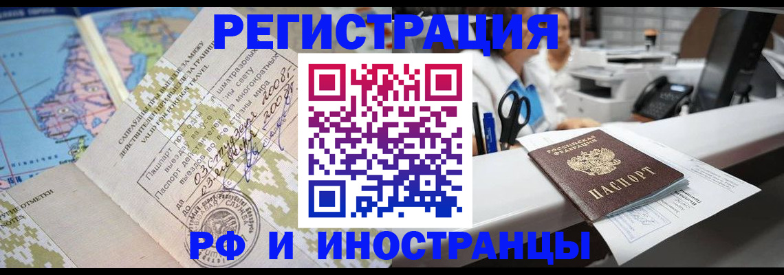 прописка в Ейске